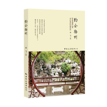 約會揚州 pdf epub mobi 下载