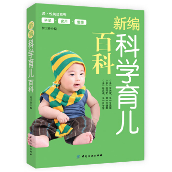 新编科学育儿百科 pdf epub mobi 下载