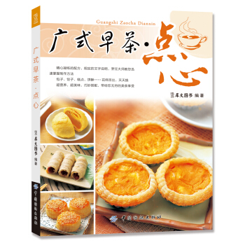 广式早茶·点心 pdf epub mobi 下载