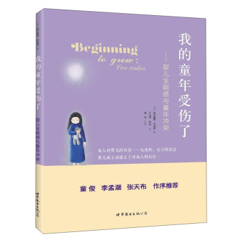 我的童年受傷瞭:嬰兒全能感與童年衝突