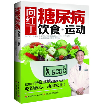 嚮紅丁：糖尿病飲食+運動 pdf epub mobi 下载