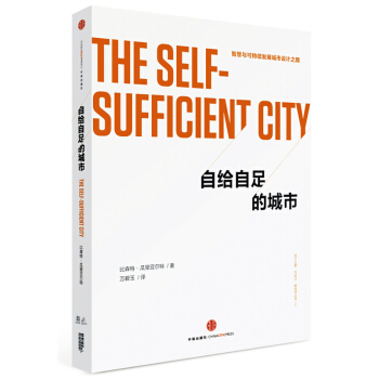 自给自足的城市 pdf epub mobi 下载