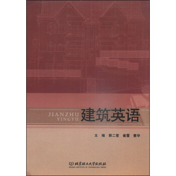 建築英語