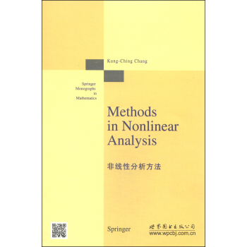 經典數學叢書（影印版）：非綫性分析方法 [Methods in Nonlinear Analysis] pdf epub mobi 下载