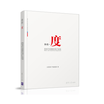 体验·度：简单可依赖的用户体验 pdf epub mobi 下载