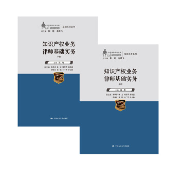 知识产权业务律师基础实务（上下册）（中国律师实训经典·基础实务系列） pdf epub mobi 下载