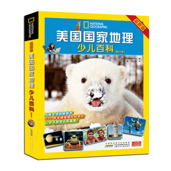 最新版美国国家地理少儿百科（修订本）（平装版） [11~14岁] pdf epub mobi 下载