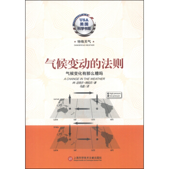 美国科学书架·特殊天气·气候变动的法则：气候变化有那么糟吗 pdf epub mobi 下载