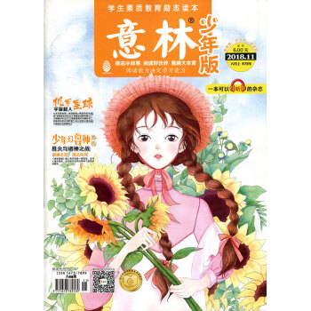 意林少年版雜誌2018年6月上第11期