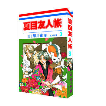 夏目友人帐 3 湖北新华书店 pdf epub mobi 电子书 下载