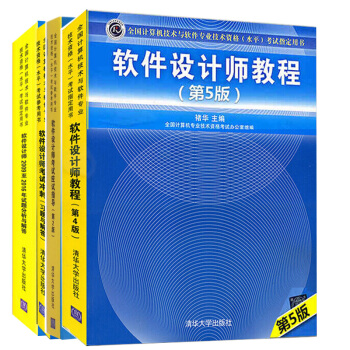 包郵 軟件設計師教程5版+考試應試指導2版+考試衝刺習題與解答+2009-2016試題 pdf epub mobi 下载