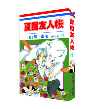 夏目友人帳 4 湖北新華書店