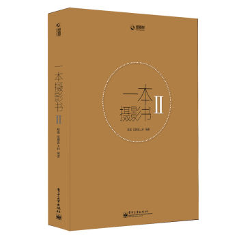一本摄影书2 pdf epub mobi 电子书 下载