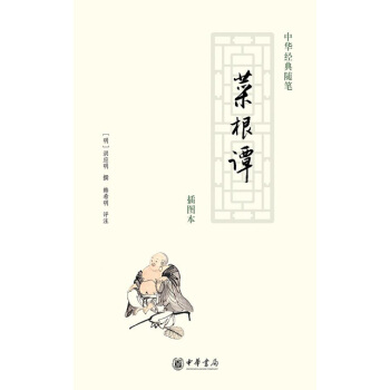 菜根谭:中华经典随笔