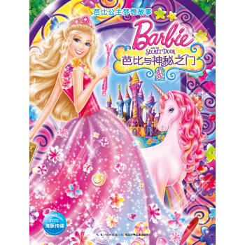 芭比公主梦想故事·芭比与神秘之门 [6-10岁] pdf epub mobi 下载