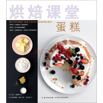 烘焙課堂：蛋糕 pdf epub mobi 電子書 下載