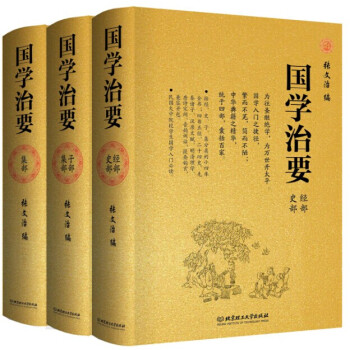 國學治要(套裝共3冊)