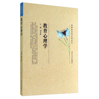 教师教育类系列丛书：教育心理学 pdf epub mobi 下载