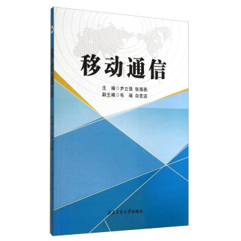 移動通信 pdf epub mobi 下载