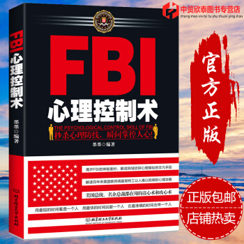 心理學/FBI心理控製術/透視心理人際溝通FBI讀心術洞察術控製術 微錶情微動作心理學 pdf epub mobi 下载