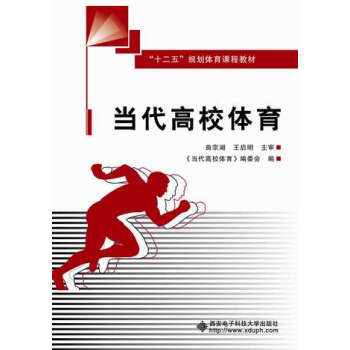 當代高校體育 pdf epub mobi 下载