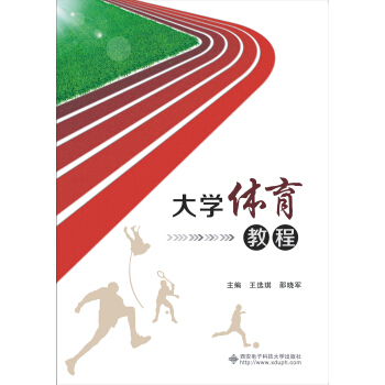 大學體育教程 pdf epub mobi 下载