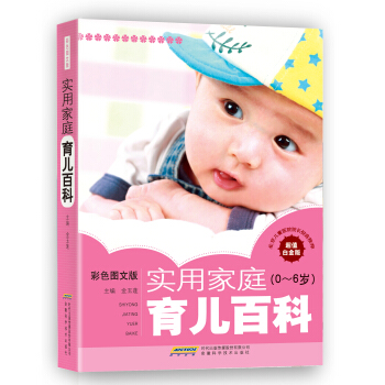 实用家庭育儿百科（0-6岁）（彩色图文版） pdf epub mobi 下载