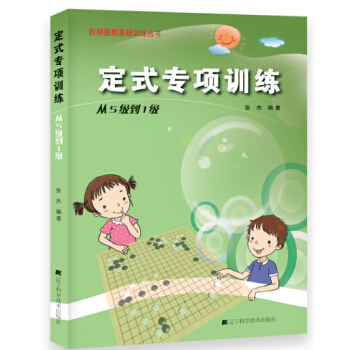 定式专项训练·从5级到1级 pdf epub mobi 下载