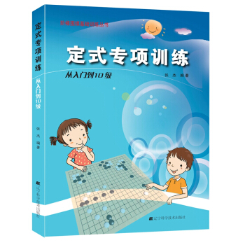 定式专项训练·从入门到10级 pdf epub mobi 下载