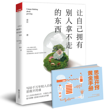 讓自己擁有彆人拿不走的東西 pdf epub mobi 電子書 下載