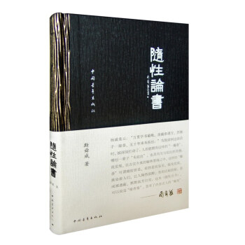 隨性論書 pdf epub mobi 電子書 下載