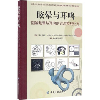 眩暈與耳鳴 pdf epub mobi 下载