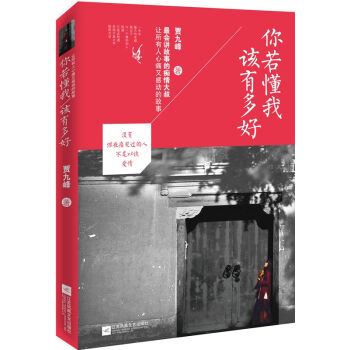 你若懂我，该有多好：让人心痛又感动的故事 pdf epub mobi 下载