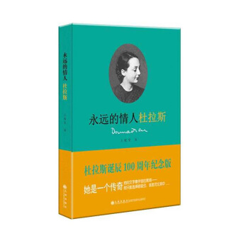 永远的情人杜拉斯 pdf epub mobi 下载
