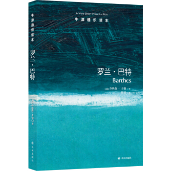 牛津通识读本：罗兰·巴特 pdf epub mobi 下载