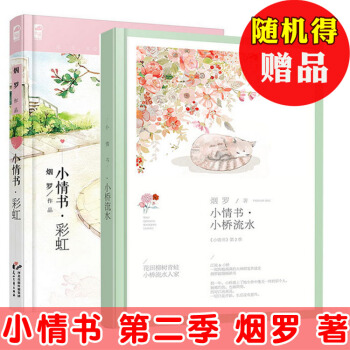 正版 小情书1彩虹+2小桥流水 烟罗全套2册 大鱼文化系列甜宠文爱情校园TW pdf epub mobi 下载