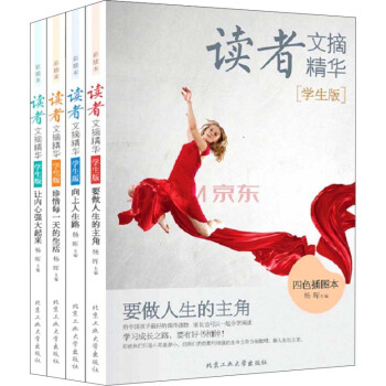 读者文摘精华（学生版 中学生读物 四色彩插本版 套装共4册） pdf epub mobi 下载