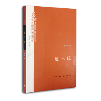 通三统 pdf epub mobi 电子书 下载