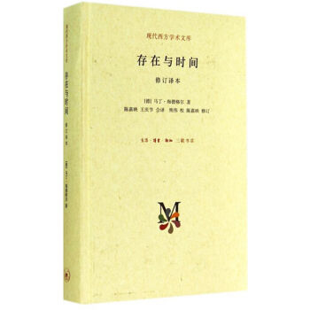 存在与时间（修订译本） pdf epub mobi 下载