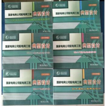 國傢電網公司網工程典型設計10kV配電變颱16版 10kV架空綫路 10kV配電變颱 q pdf epub mobi 電子書 下載