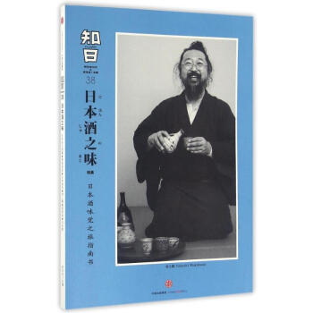 知日.日本酒之味 pdf epub mobi 电子书 下载