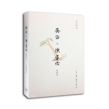 吴宓与陈寅恪（增补本） pdf epub mobi 下载
