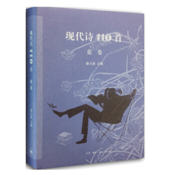現代詩110首（藍捲） pdf epub mobi 下载