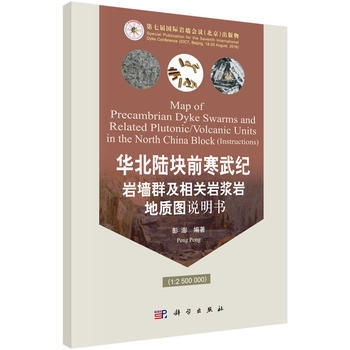 華北陸塊前寒武紀岩牆群及相關岩漿岩地質圖 科學齣版社 pdf epub mobi 電子書 下載
