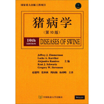 猪病学（第10版） pdf epub mobi 下载