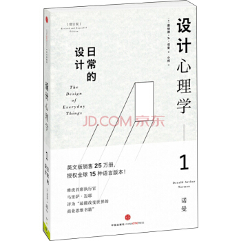 设计心理学1 日常的设计（增订版） pdf epub mobi 电子书 下载