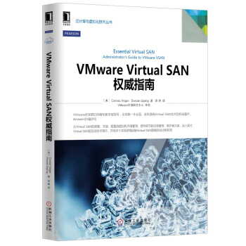 VMware Virtual SAN權威指南