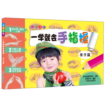 乖寶啓濛：一學就會手指操（親子篇） [2-6歲] pdf epub mobi 下载
