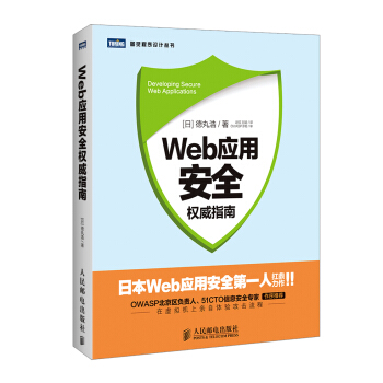 Web应用安全权威指南 pdf epub mobi 下载
