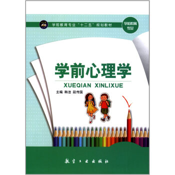 学前心理学 pdf epub mobi 电子书 下载